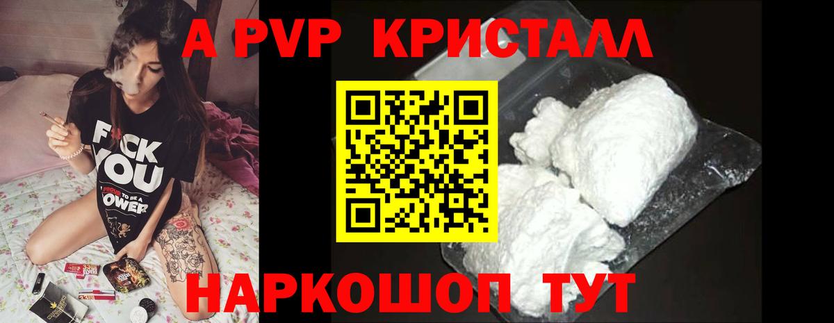 Вичуга  Alpha PVP Crystall  Вход с VPN  A-PVP Соль  Alpha-PVP Crystall 