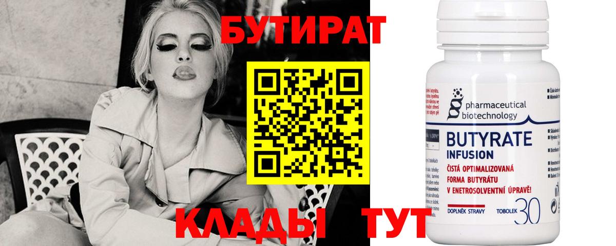 Вичуга  БУТИРАТ  Вход с VPN  БУТИРАТ жидкий экстази 