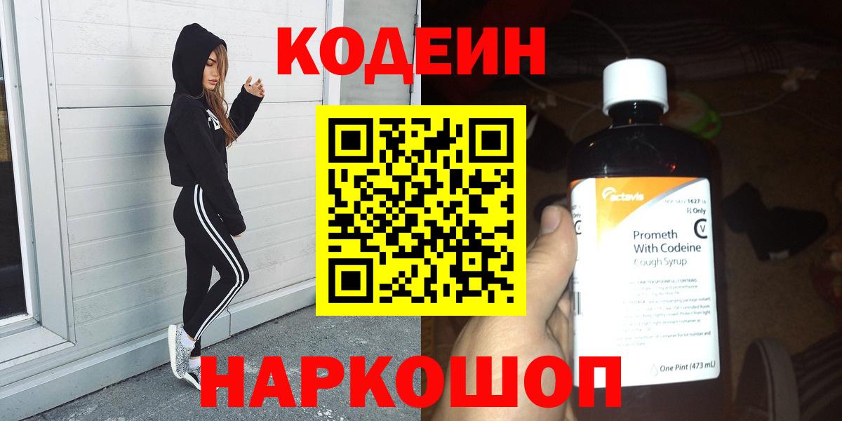 Вичуга  Кодеин Purple Drank  Вход с VPN  Кодеин Purple Drank 