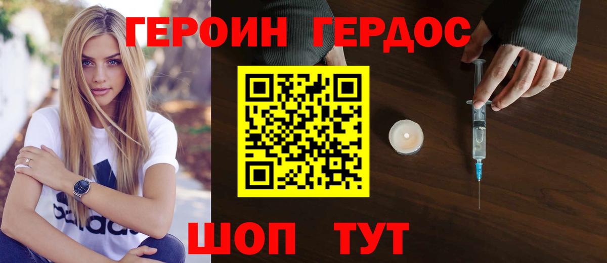 ГЕРОИН хмурый Вичуга