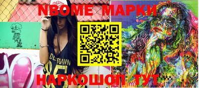 марки nbome Аргун