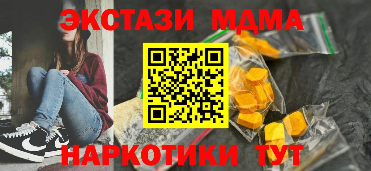 МДМА  MDMA Molly  Вход с VPN  MDMA crystal  Вичуга 