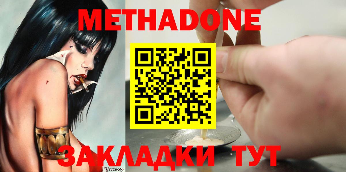 Метадон methadone Вичуга